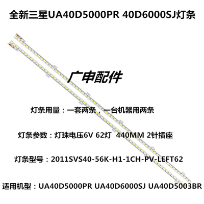 全新三星UA40D5000PR UA40D6000SJ UA40D5003BR灯条BN64-01639A