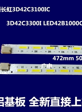 适用全新长虹3D42C2000I LED42C3000 42C3080I灯条LED42B3100iC