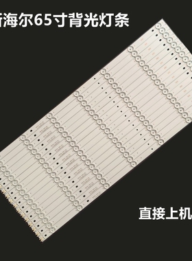 海尔LS65AL88U61/51 LE65R31 H65E09 LS65U52灯条摩卡65K5液晶灯