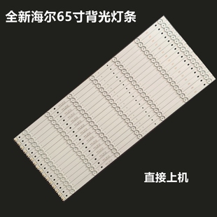 海尔LS65AL88U61/51 LE65R31 H65E09 LS65U52灯条摩卡65K5液晶灯