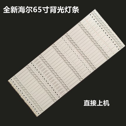 海尔LS65AL88U61/51 LE65R31 H65E09 LS65U52灯条摩卡65K5液晶灯