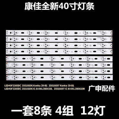 适用康佳LED40F3300DC灯条35016696 35016697 Konka 39-B1