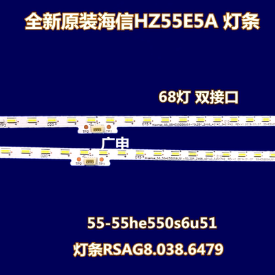 适用全新海信HZ55E5A 灯条RSAG8.038.6479 /55HE550S6U51电视灯条