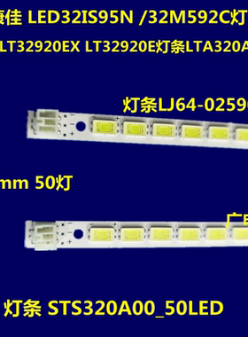 海尔LE32A320 LE32T6 LE32Z300 LE32H300灯条LJ64-02590A液晶背光