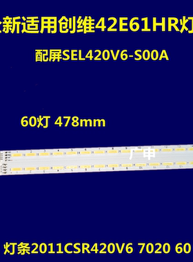 适用创维42E61HR理想LED4203灯条SEL420V6-S00A-X3-B/A 2011CSR42