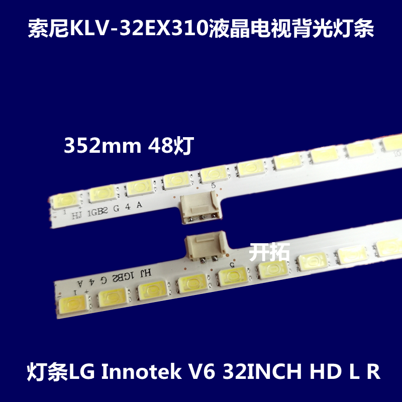 适用索尼KLV32EX310灯条LG lnn0tek V6 32INCH HD铝块3660L-0386A 电子元器件市场 显示屏/LCD液晶屏/LED屏/TFT屏 原图主图