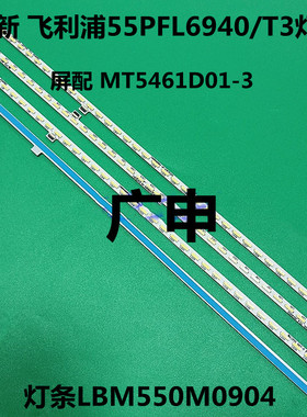适用长虹UD55B6000ID 创维55E780U 灯条LBM550M0904-AF/AE-1