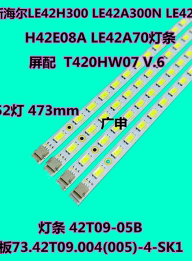 理想LED4223灯条42T09-05B T420HW07 V.6灯条背光灯液晶电视灯