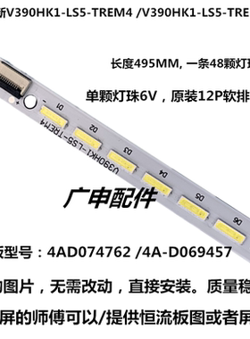 适用创维39E6CRD 39E550D 39E550E 灯条V390HK1-LS5-TREM4 测好