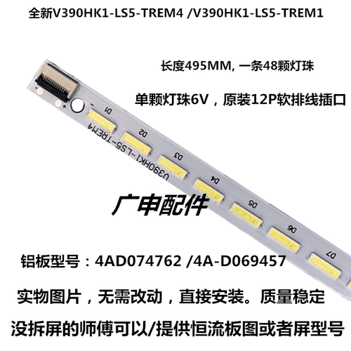 适用于 LE39A700K LE39A700A LE39A720 灯条 V390HK1-LS5-TREM4