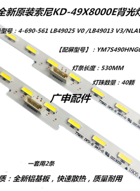 全新索尼KD-49X8000E灯条KD-49X7500F LB49013 25屏YM7S490HNG0