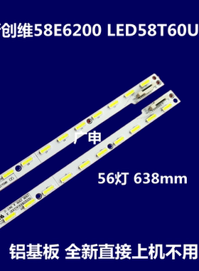 全新适用康佳 LED58T60U 灯条 L58E6800A-UD 灯条6202B000A0200A
