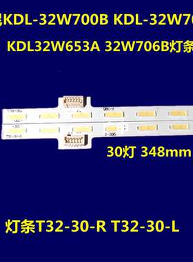 索尼KDL-32W700B KDL-32W705B KDL32W653A 32W706B灯条T32-30-R/L