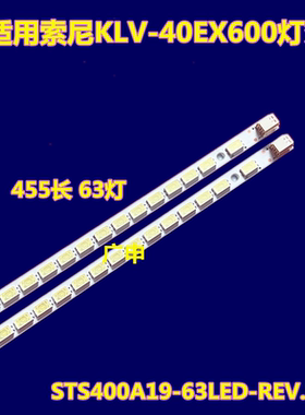 适用索尼KLV-40EX600灯条 LJ64-02776A STS400A19-63LED-REV.3