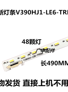 V390HJ1-LE6-TREM1灯条C420E06E01A L390H101EA-C002 49.5CM灯条