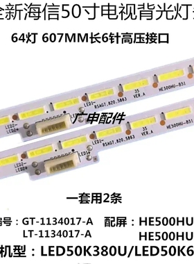 适用 海信LED50L288 LED50EC510N LED50H150Y灯条HE500HF-E01