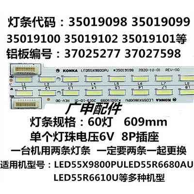 康佳LED55X9800PUL配件