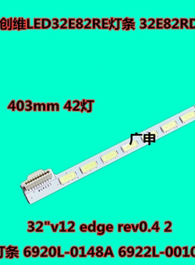 适用创维LED32E82RE康佳LED32R7000PD灯条6920L-0148A 6922L-0010