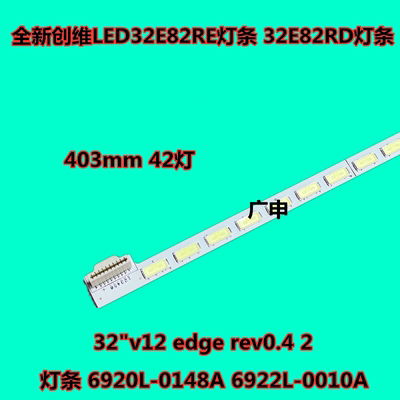 适用创维LED32E82RE康佳LED32R7000PD灯条6920L-0148A 6922L-0010