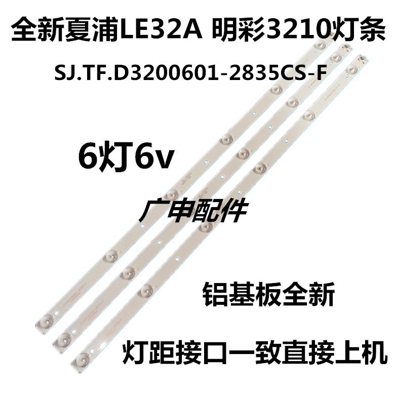 适用杂牌海信HS2668LED01灯条 SJ.TF.D3200601-2835CS-F E313218