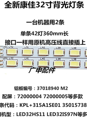 适用适用康佳LED32HS11 LED32IS97N LED32HS05E LED32IS95N灯条