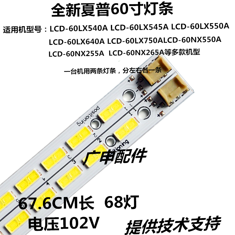 适用全新夏普LCD-60LX540A灯条LCD-60LX640A/60lx545A60nx550a一