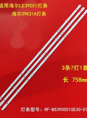 适用海尔39K31A灯条RF-BS390001SE30-0701 A0背光灯7灯液晶电视机
