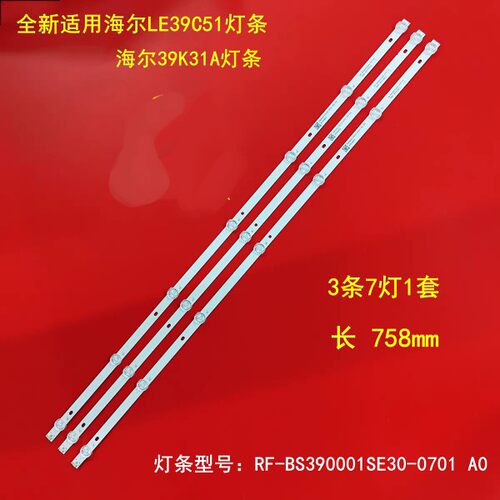 适用海尔39K31A灯条RF-BS390001SE30-0701 A0背光灯7灯液晶电视机