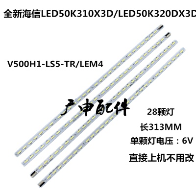 适用海信LED50K310X3D 50K320DX3D 50K360X3创维50E550E电视灯条