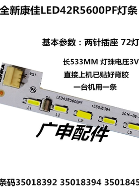 全新适用康佳LED42R5600PF灯条35018392 35018394 35018455灯条