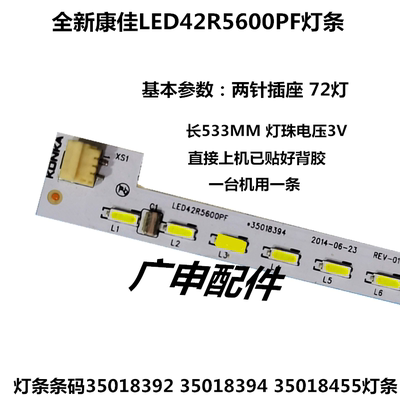 全新适用康佳LED42R5600PF灯条35018392 35018394 35018455灯条