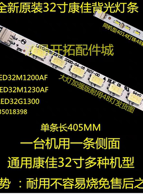 全新康佳LED32R5200PDE LED32R6100PDE LED32R5500PDF灯条铝基板