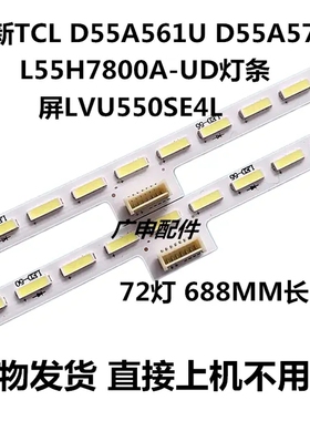 适用康佳LED55K60U康佳LED55X9600UF创维55E780U灯条LBM550M0904