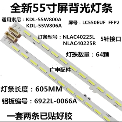 索尼KDL-55W806A KDL-55W8100A灯条6922L-0066A 401 NLAC40225