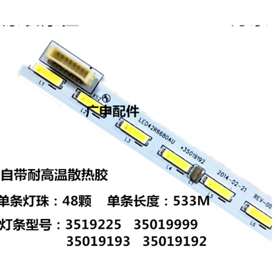 适用于 LED42R660AU/LED42R6680AU灯条42R6610AU灯条3501922