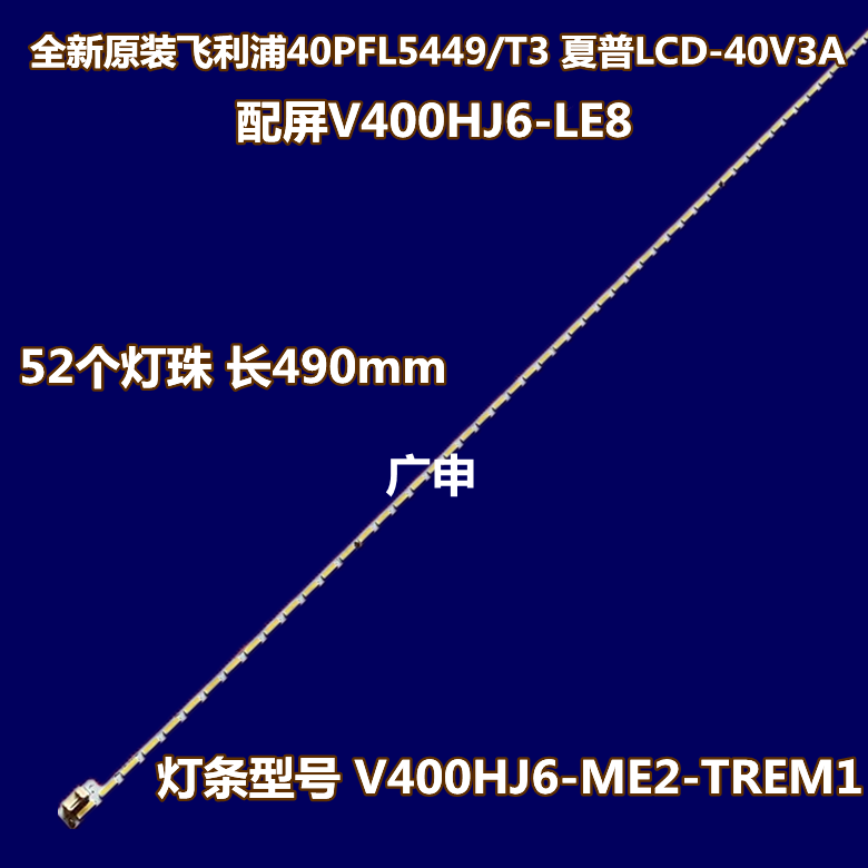 适用IC-40IP800灯条V400HJ6-ME2-TREM1液晶屏V400HJ6-LE8灯条彩电