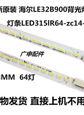 适用统帅L32A8A-A1海尔LE32B90灯条30331564206LED315R/L64-ZC14-