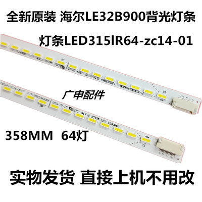 适用统帅L32A8A-A1海尔LE32B90灯条30331564206LED315R/L64-ZC14-