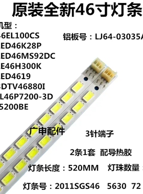 海信LED46K11PG灯条 全新SLED 2011SGS46 5630 72 LED46K11P背光