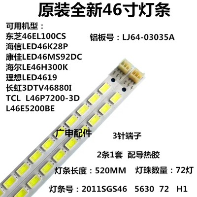 海信LED46K11PG灯条 全新SLED 2011SGS46 5630 72 LED46K11P背光