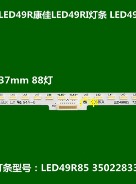 全新适用康佳LED49R85电视背光LED49R1 LED49RI灯条35022833
