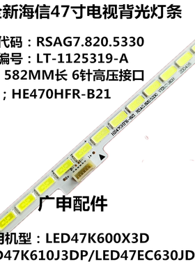 全新海信LED47K600X3D灯条 RSAG7.820.5330 LT-1125319-A背光灯