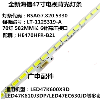 全新海信LED47K610J3DP灯条 HE470HFR-B21背光灯 RSAG7.820.5330