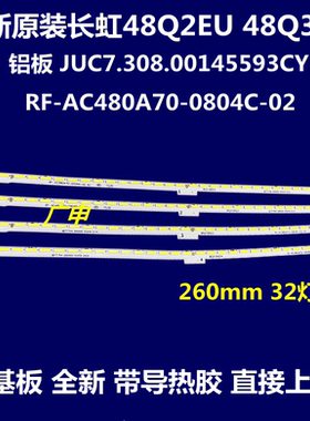 适用全新48Q2EU 48Q3EU灯条RF-AC480A70-0804C-02JUC7.308.001455