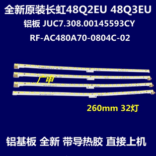 适用全新48Q2EU 48Q3EU灯条RF-AC480A70-0804C-02JUC7.308.001455