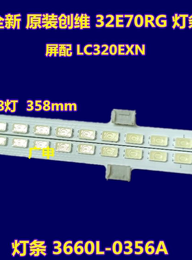 适用   LE32C16 铝板和灯条3660L-0356A屏号LC32EXN SC A1
