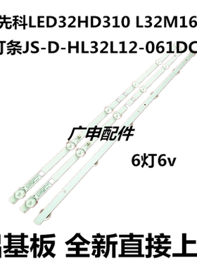 晶立王牌LE3201D灯条JS-D-HL32L12-061DC 3条6灯6V全新铝基板灯条