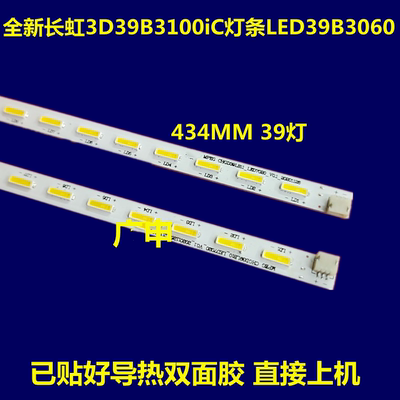 长虹3D39B3100iC灯条LED39B3060 CHGD39LB01_LED7020_V0.3电视机