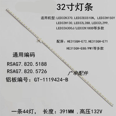 适用于 LED32K300 LED32K200 32K370 32K180D 32EC510N 电视灯