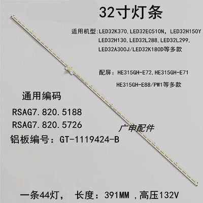 适用于 LED32K300 LED32K200 32K370 32K180D 32EC510N 电视灯